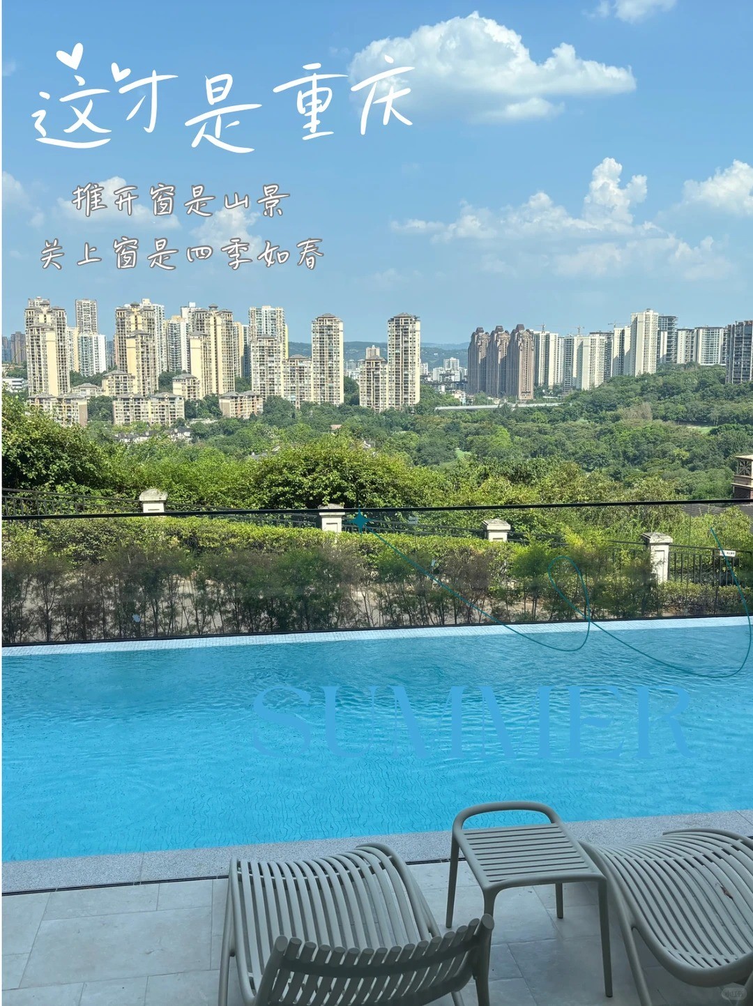 鸡西这才是重庆｜推开窗是山景，关上窗是四季如春