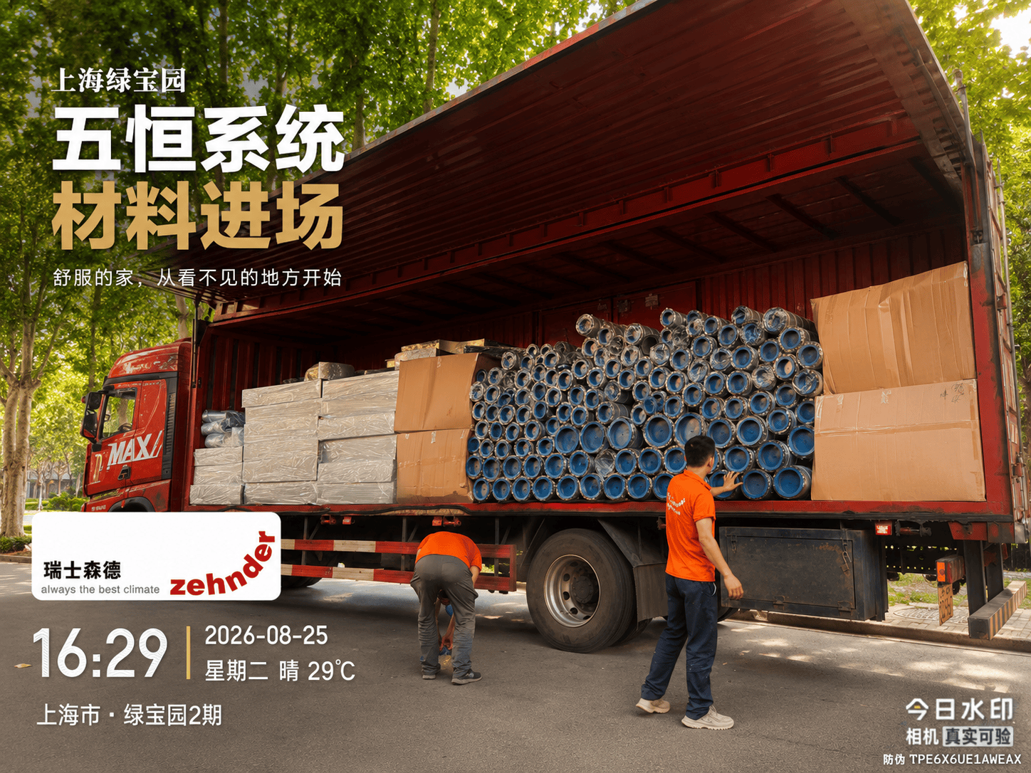 鸡西上海绿宝园｜五恒系统材料进场，舒服的家开始落地了
